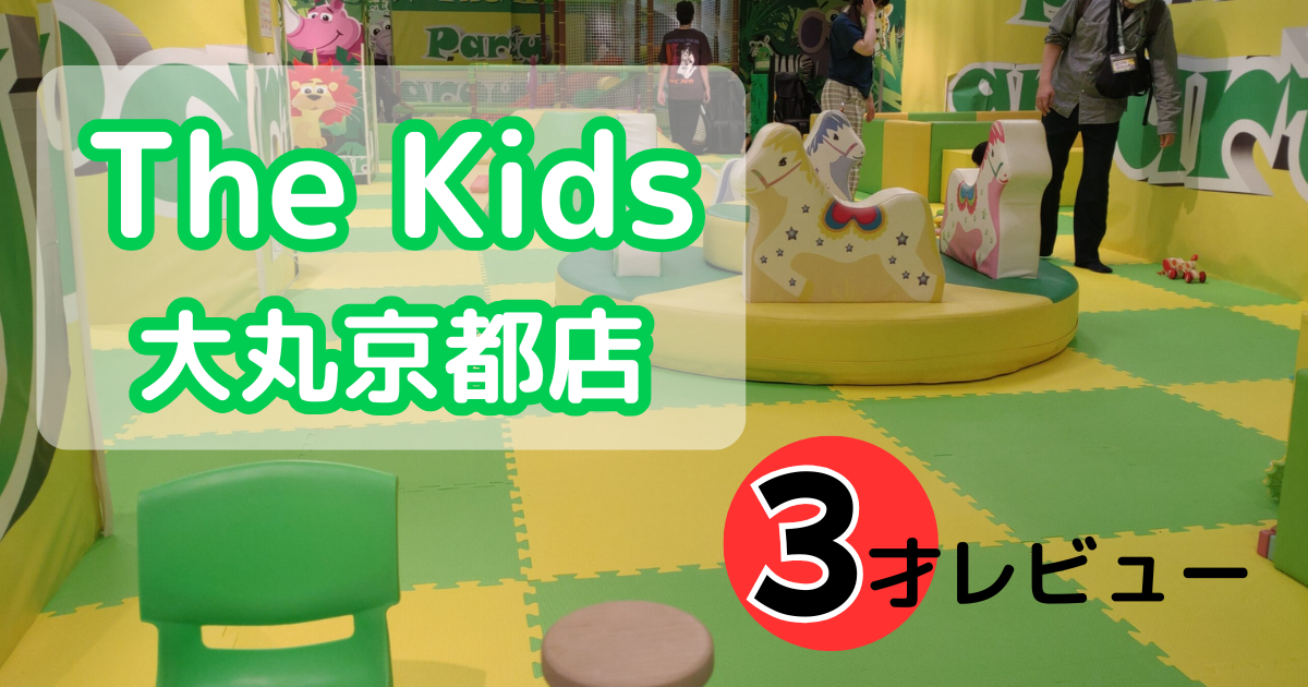 TheKids 大丸京都店
