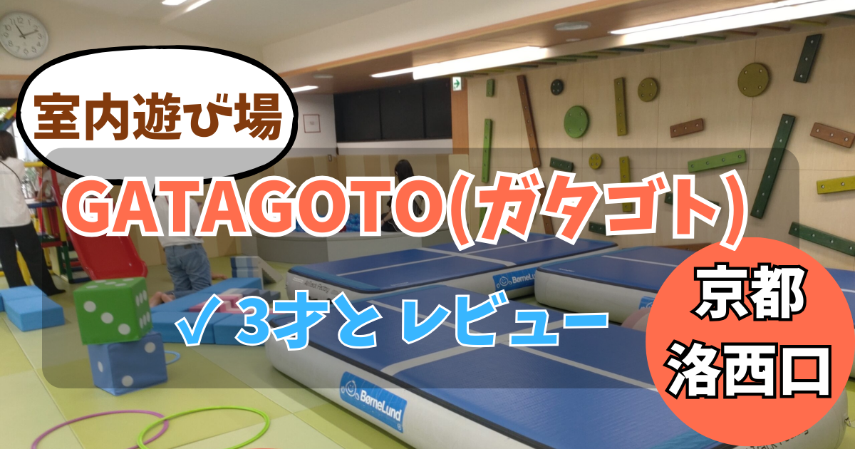 ガタゴトアイキャッチ
